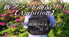 Ambitionのプレスリリース