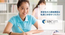 株式会社SBCのプレスリリース