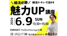 結婚相談所ザ・ベストマリアージュのプレスリリース