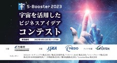 S-Booster実行委員会事務局のプレスリリース