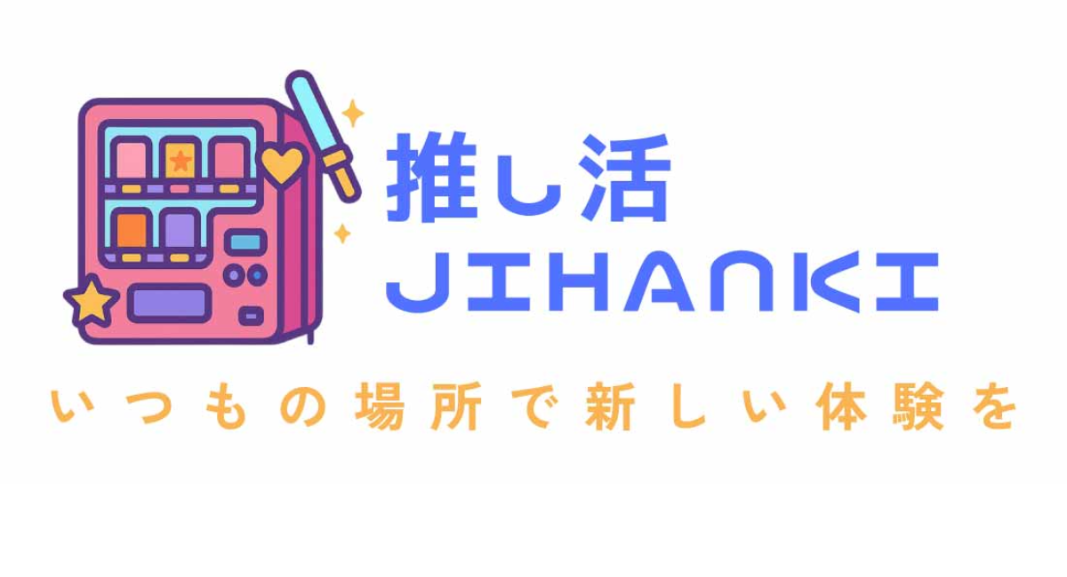 アイキャッチ画像