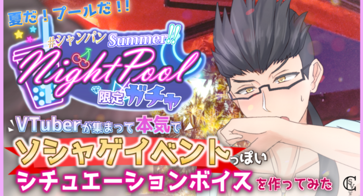 まるで本物のソシャゲイベント 描き下ろしイラスト22枚 19名のvtuberによるソーシャルゲーム風シチュエーションボイス配信のお知らせ Prismplaneのプレスリリース まるで本物のソシャゲイベント 描き下ろしイラスト22枚 19名のvtuberによるソーシャルゲーム風シチュエーションボイス配信のお知らせ Prismplaneのプレスリリース