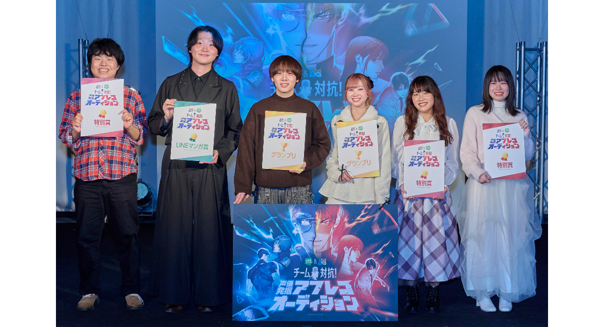 「LINEマンガ」＆アミューズメントメディア総合学院のコラボ企画　アフレコオーディションと二次創作イラストコンテスト結果発表！