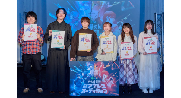 「LINEマンガ」&アミューズメントメディア総合学院のコラボ企画 アフレコオーディションと二次創作イラストコンテスト結果発表!