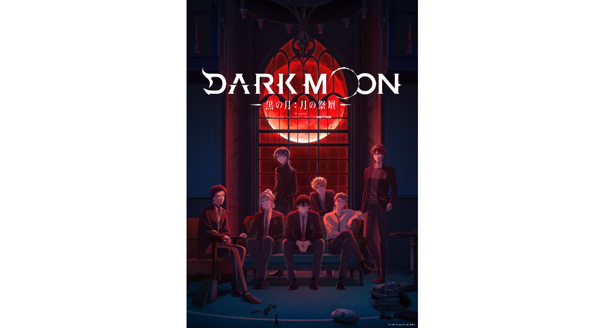 アニメ「DARK MOON　-黒の月: 月の祭壇-」がいよいよ1/9（金）より放送開始！「LINEマンガ」で原作の無料話増量キャンペーン中