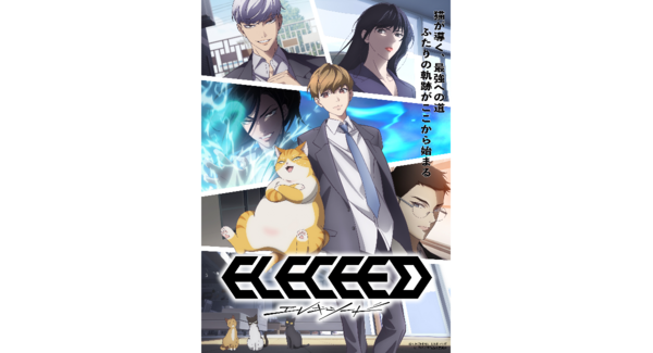 【LINEマンガ】オリジナルウェブトゥーン『エレキシード』TVアニメは2027年初旬放送決定!メインPV第1弾&勇羽役・榎木淳弥ほかキャスト情報公開