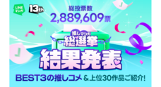 LINE Digital Frontier株式会社のプレスリリース