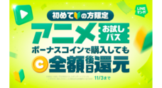 LINE Digital Frontier株式会社のプレスリリース
