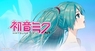 クリプトン・フューチャー・メディア株式会社のプレスリリース2