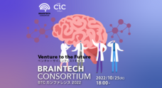 ブレインテック・コンソーシアムのプレスリリース
