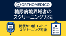 株式会社オルトメディコのプレスリリース