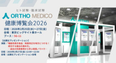 株式会社オルトメディコのプレスリリース