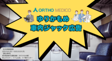 株式会社オルトメディコのプレスリリース