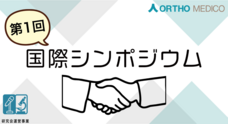株式会社オルトメディコのプレスリリース