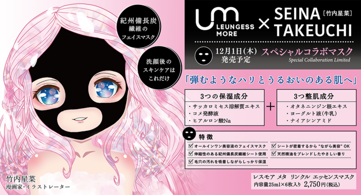 洗顔後のスキンケアはこれ1枚でok オールインワン美容液のフェイスマスクブランドが 特別コラボ企画 Lm レスモア 竹内星菜 フェイスマスクを発売 洗顔後のスキンケアはこれ1枚でok オールインワン美容液のフェイスマスクブランドが 特別コラボ企画 Lm レスモア 竹内星菜 フェイスマスクを発売