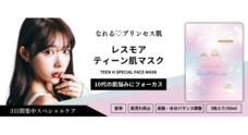 株式会社Beauty Hadaのプレスリリース