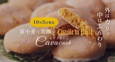 株式会社Castella do Pauloのプレスリリース