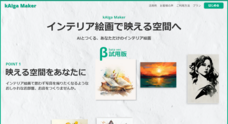 kAIga Makerのプレスリリース