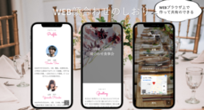 WEB顔合わせしおりのプレスリリース
