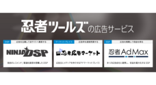 忍者ツールズ株式会社のプレスリリース