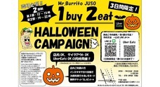 Mr.Burritoのプレスリリース