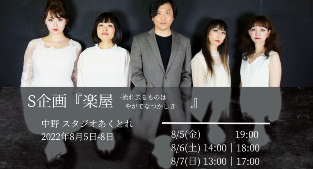 2021年　楽屋　流れ去るものはやがてなつかしき　DVD 楽屋～流れ去るものはやがてなつかしき～｜EPAD｜作品データベース