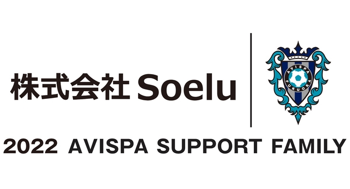 株式会社soelu ソエル アビスパ福岡とスポンサー契約を締結 株式会社soeluのプレスリリース 株式会社soelu ソエル アビスパ福岡とスポンサー契約を締結 株式会社soeluのプレスリリース