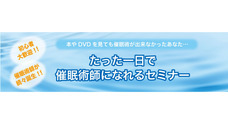 催眠術師養成スクールSSOのプレスリリース