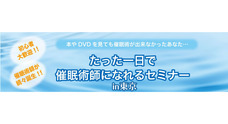 催眠術師養成スクールSSOのプレスリリース
