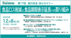 一般財団法人 食品分析開発センターSUNATECのプレスリリース
