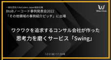 株式会社WakuWorksのプレスリリース