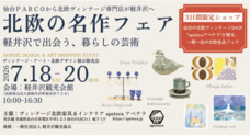 合同会社アペテラのプレスリリース