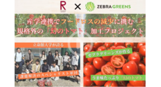 株式会社ゼブラグリーンズのプレスリリース