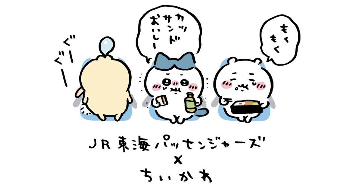 ちいかわ×東海道新幹線” 初コラボ 作者ナガノ氏の描きおろし