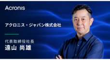 アクロニス・ジャパン株式会社のプレスリリース