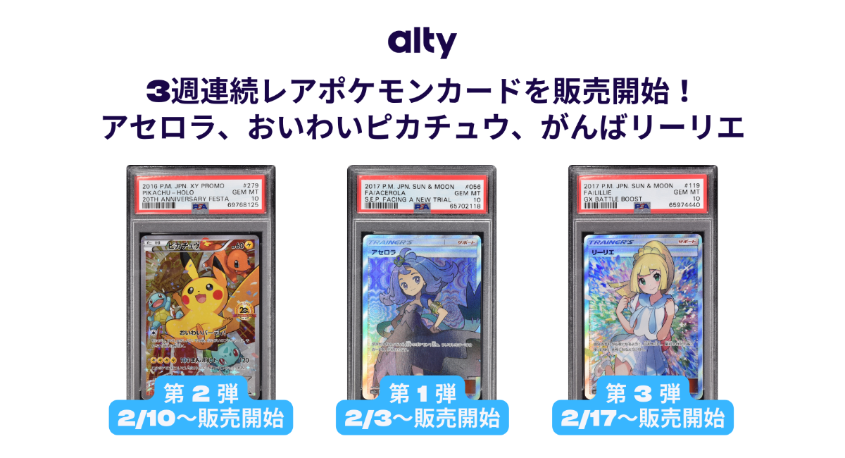 収集品の共同保有プラットフォーム「alty（オルティ）」、3週連続レア