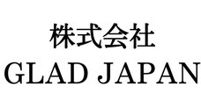 株式会社 GLAD JAPANのプレスリリース