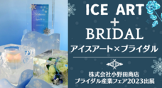 株式会社小野田商店のプレスリリース