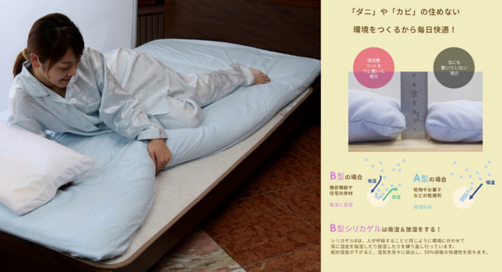 stayhome お家で過ごそう 外出自粛対策 湿気や嫌な臭いを吸収しダニを寄せ付けない ダニ除け調湿敷マット で寝室を衛生に保ち質の良い睡眠で免疫力アップ 株式会社プレジールのプレスリリース
