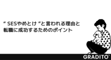 株式会社グラディートのプレスリリース