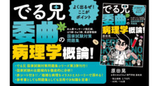 株式会社医道の日本社のプレスリリース