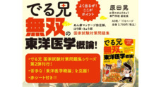 株式会社医道の日本社のプレスリリース