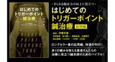 株式会社医道の日本社のプレスリリース