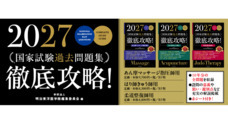 株式会社医道の日本社のプレスリリース
