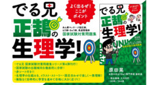 株式会社医道の日本社のプレスリリース