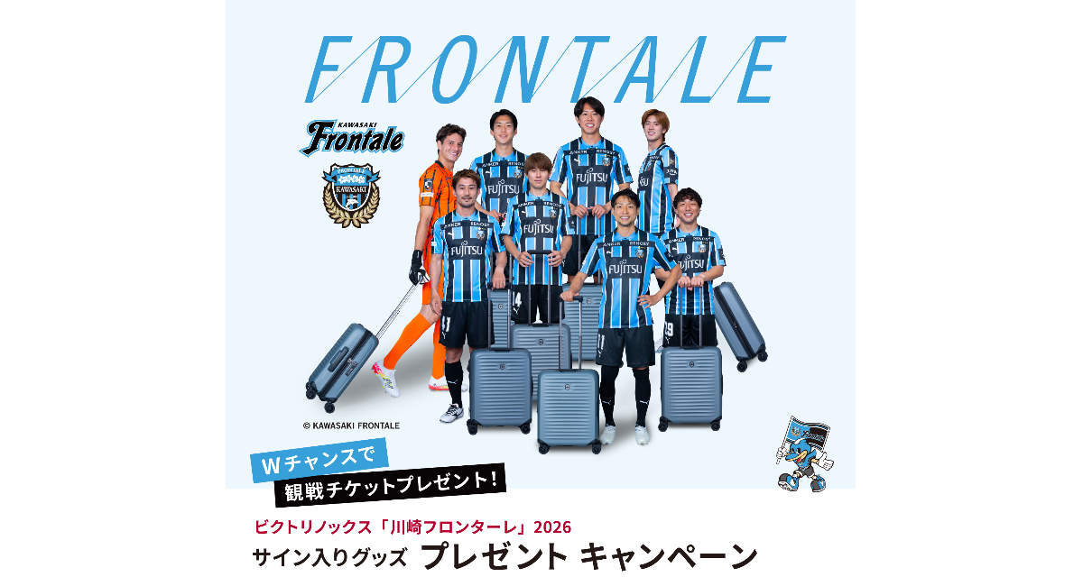 ビクトリノックス「川崎フロンターレ」2026 サイン入りグッズプレゼントキャンペーン　8月21日(金)より開始！