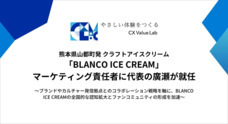 CX Value Lab株式会社のプレスリリース