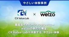 CX Value Lab株式会社のプレスリリース