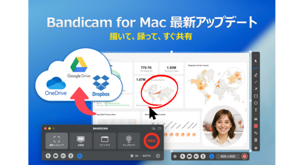 オンライン授業・研修動画に最適|Bandicam Mac版が録画効率を大幅改善
