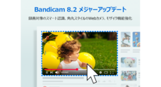Bandicam Companyのプレスリリース